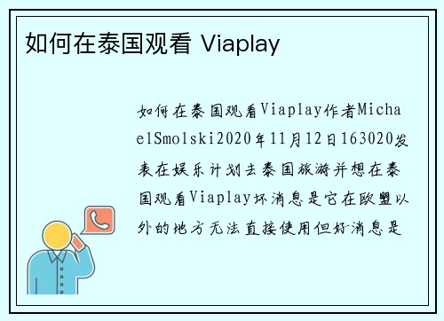 如何在泰国观看 Viaplay
