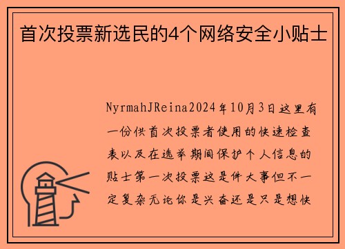 首次投票新选民的4个网络安全小贴士